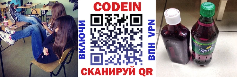 darknet официальный сайт  мега ONION  Северская  Кодеин напиток Lean (лин) 